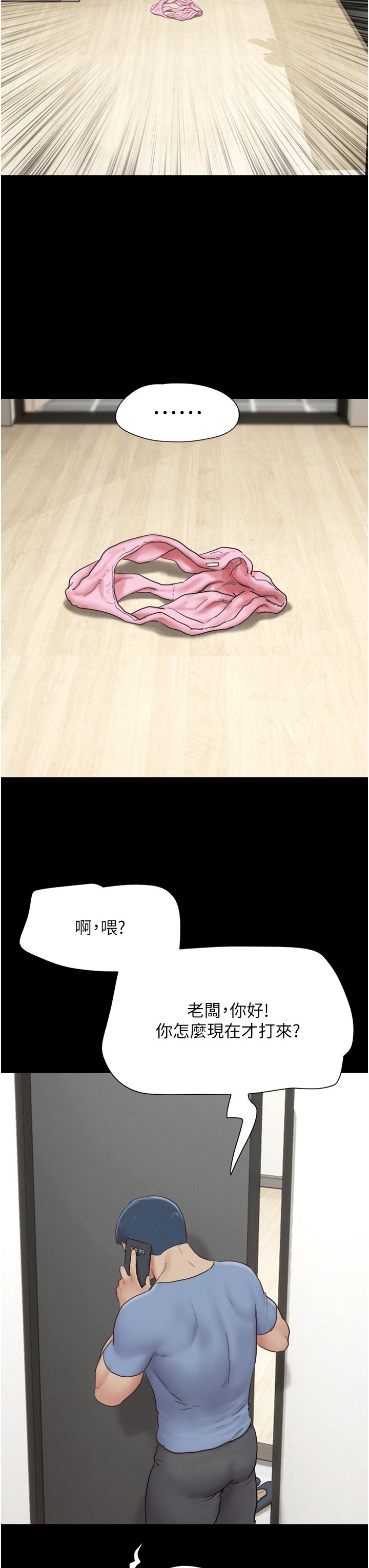 《韶恩》漫画 第14話-在男友面前幫前任口交