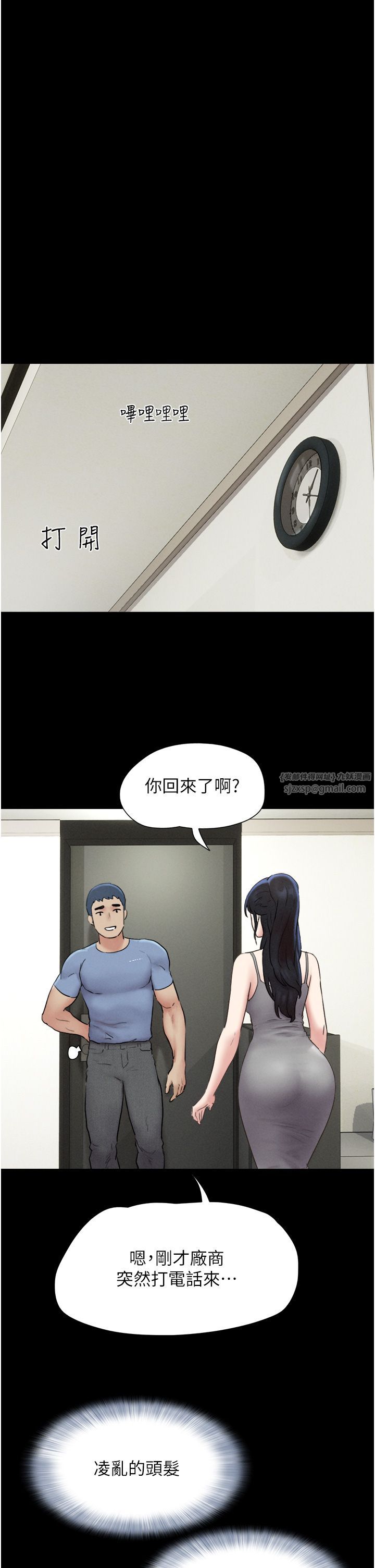 《韶恩》漫画 第14話-在男友面前幫前任口交