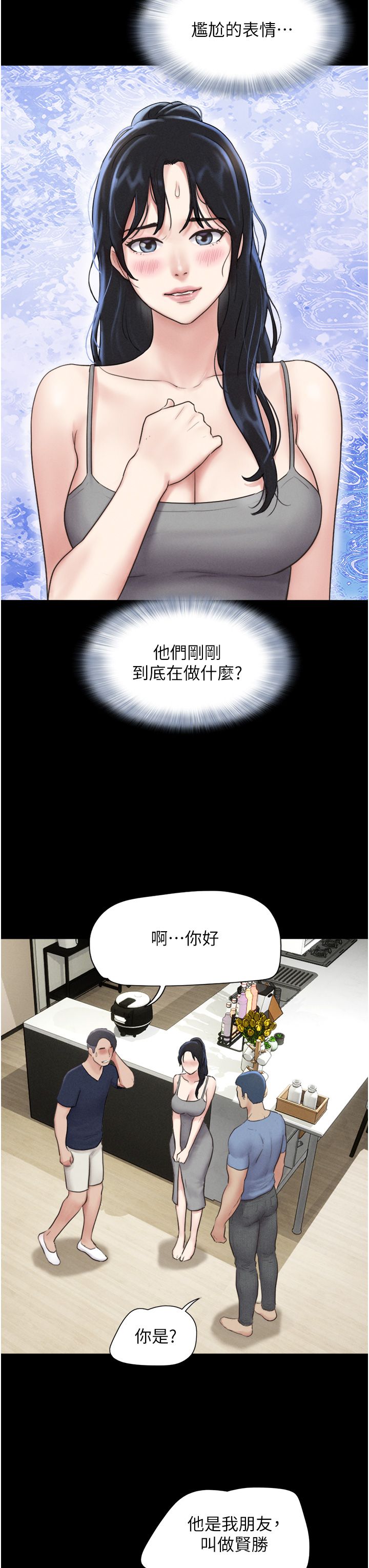 《韶恩》漫画 第14話-在男友面前幫前任口交