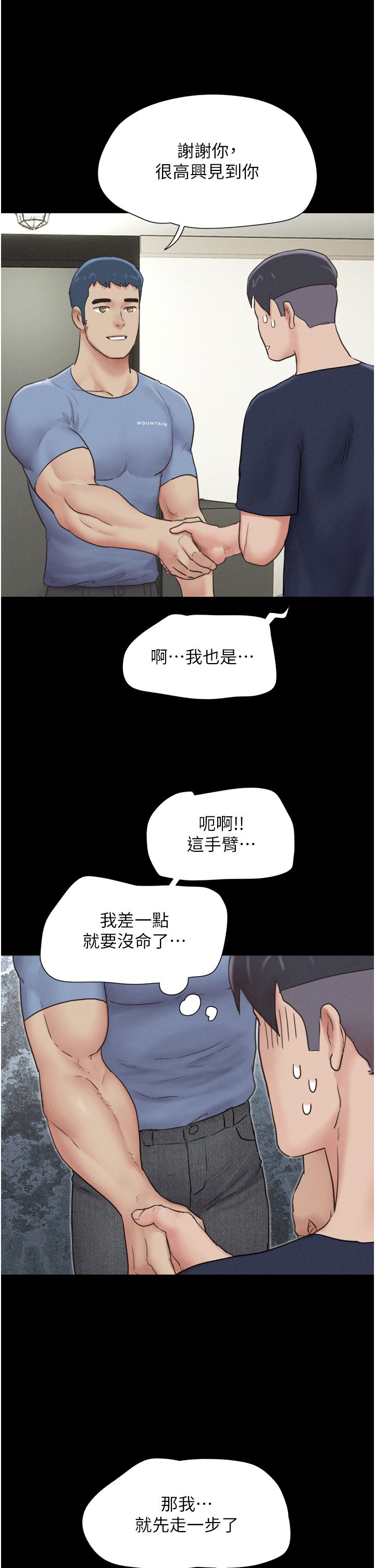 《韶恩》漫画 第14話-在男友面前幫前任口交