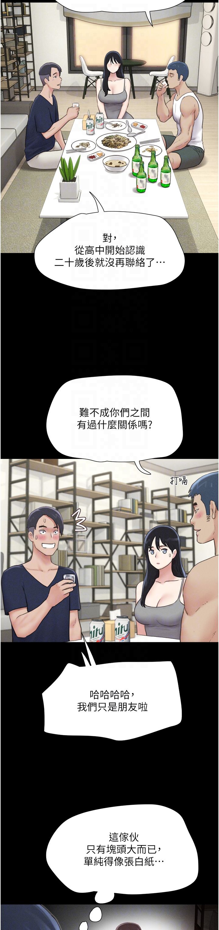 《韶恩》漫画 第14話-在男友面前幫前任口交