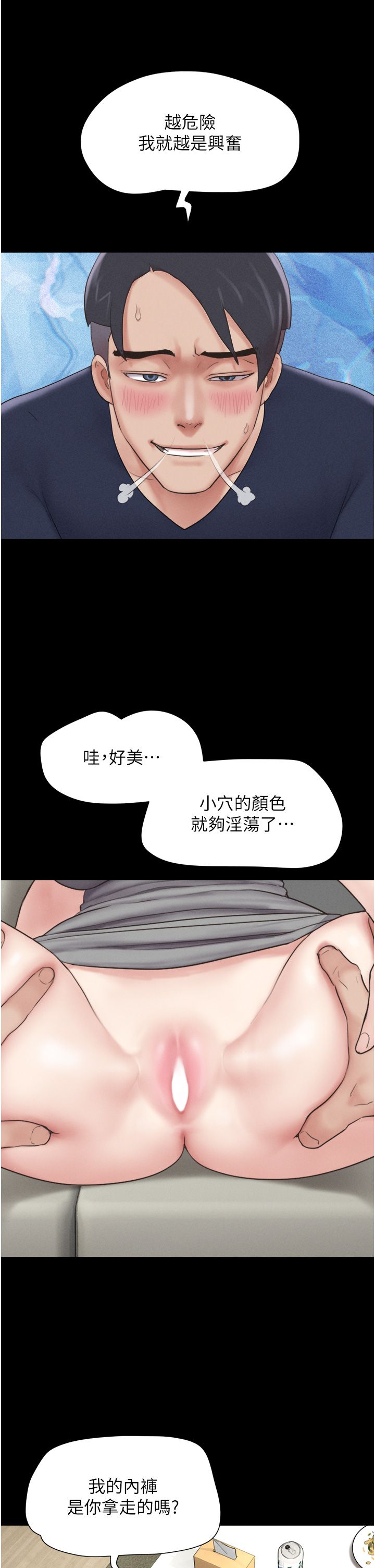 《韶恩》漫画 第14話-在男友面前幫前任口交