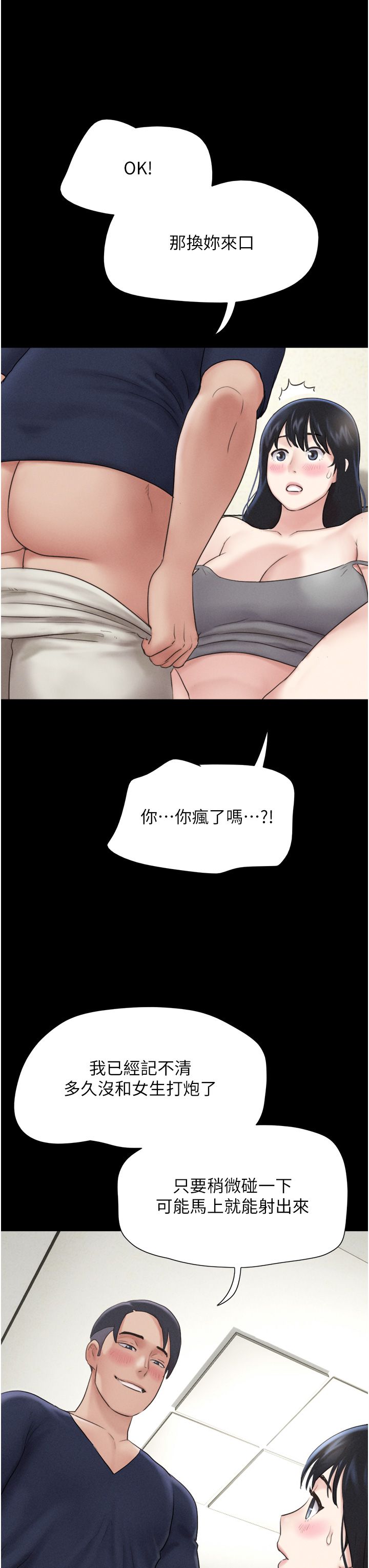 《韶恩》漫画 第14話-在男友面前幫前任口交