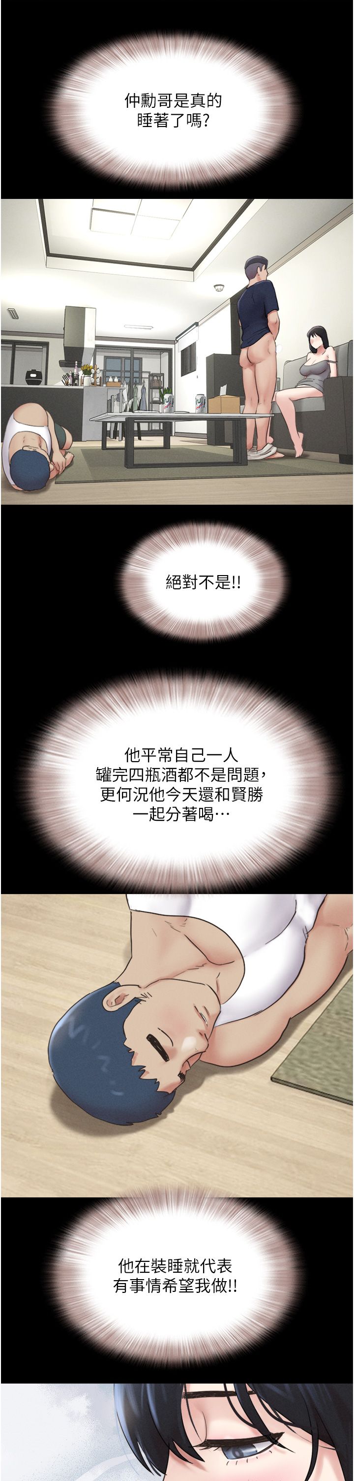 《韶恩》漫画 第14話-在男友面前幫前任口交