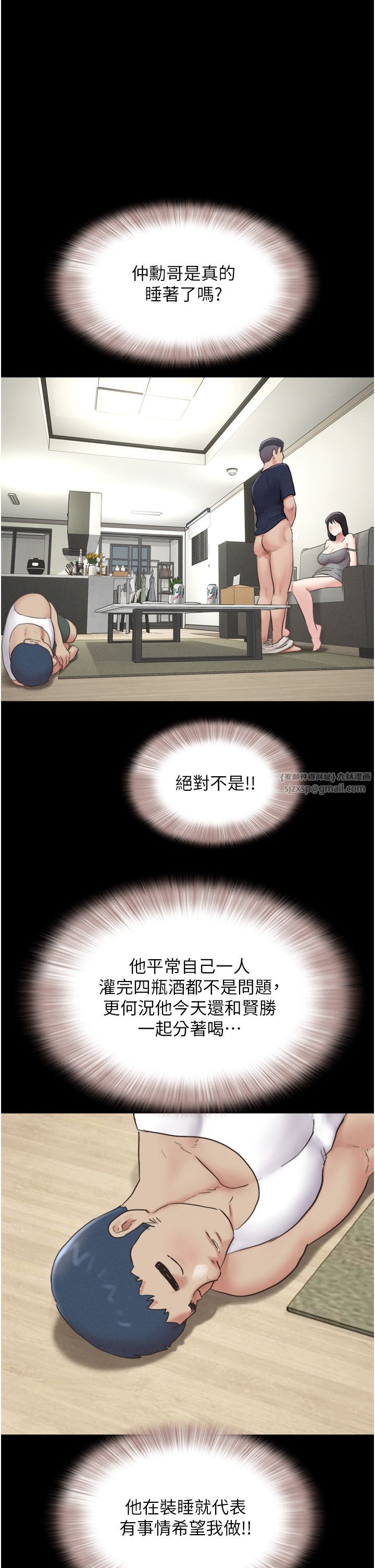 《韶恩》漫画 第15話-我們要不要重修舊好?