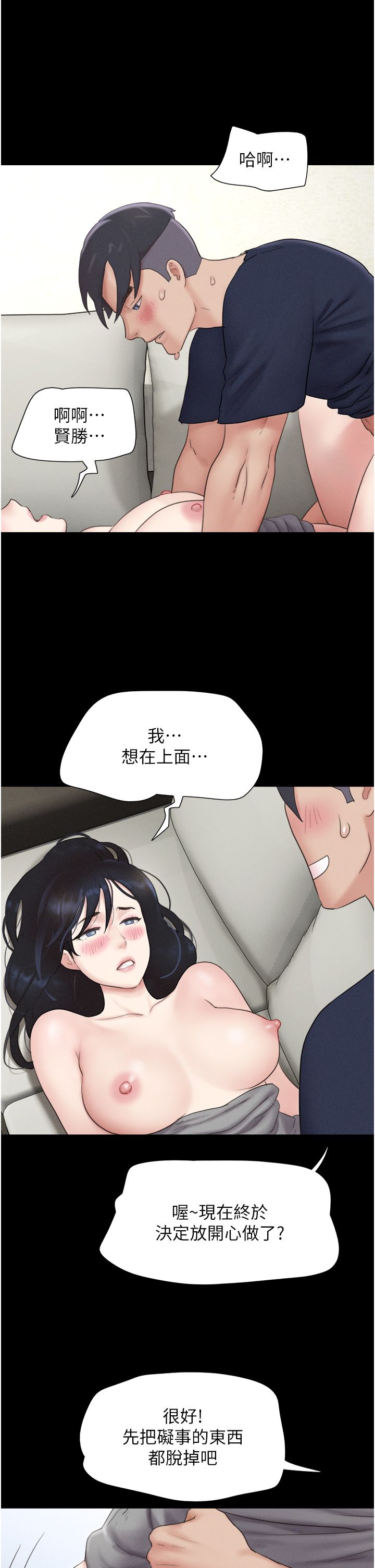 《韶恩》漫画 第15話-我們要不要重修舊好?