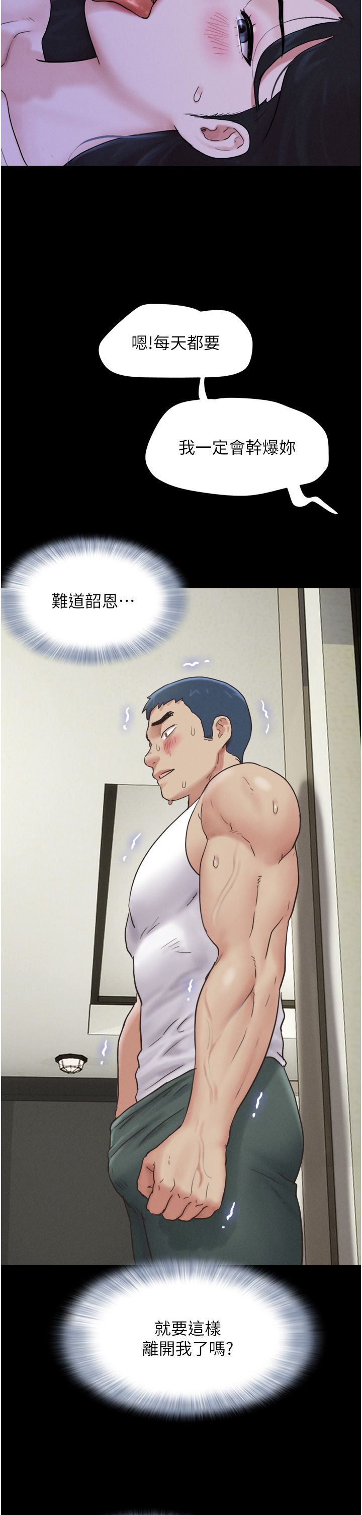 《韶恩》漫画 第15話-我們要不要重修舊好?