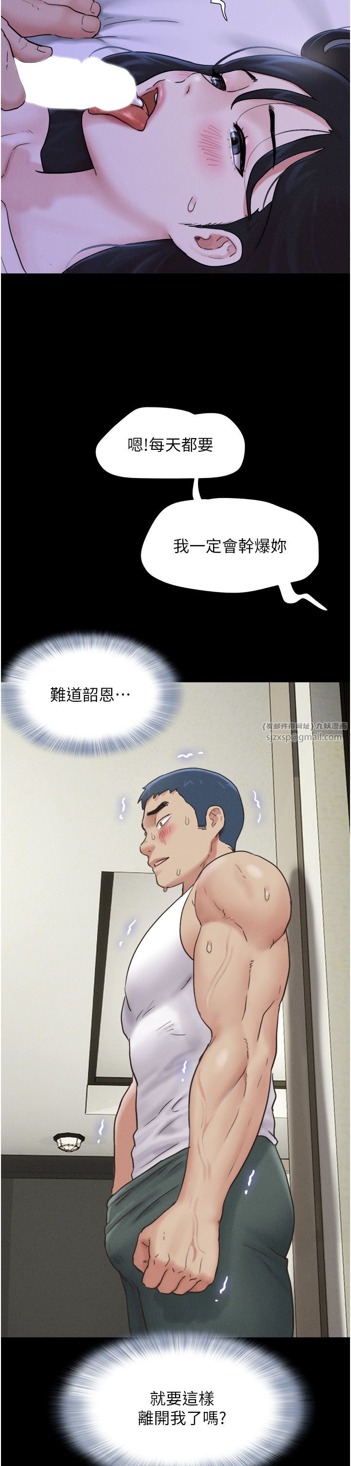 《韶恩》漫画 第16話-我還是最喜歡跟你做!