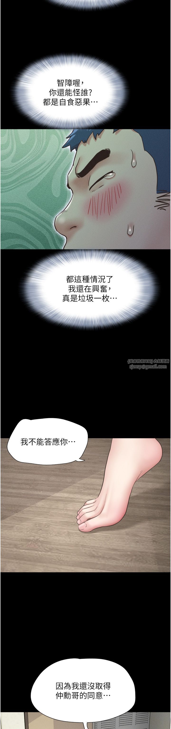 《韶恩》漫画 第16話-我還是最喜歡跟你做!