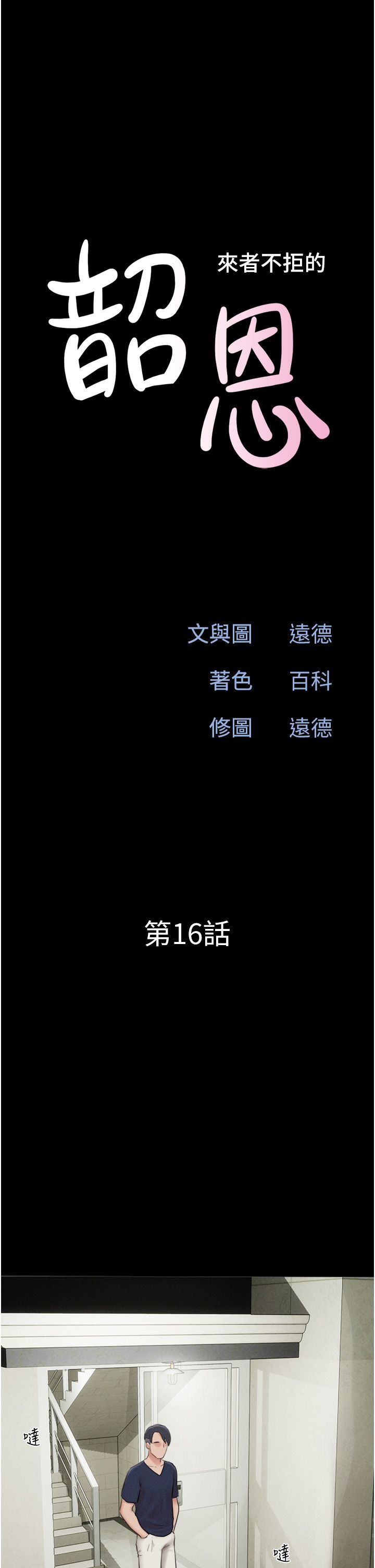 《韶恩》漫画 第16話-我還是最喜歡跟你做!