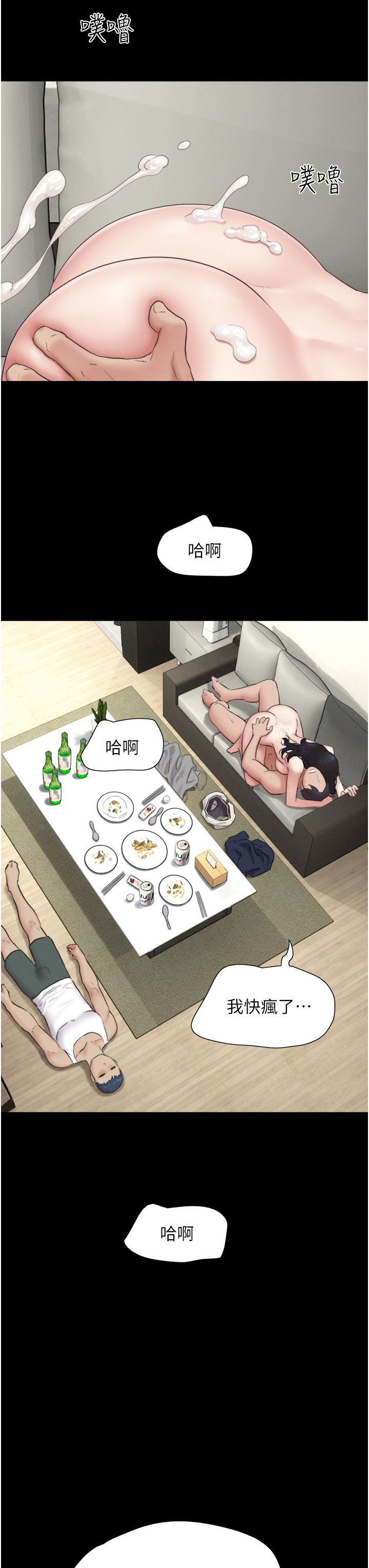 《韶恩》漫画 第16話-我還是最喜歡跟你做!