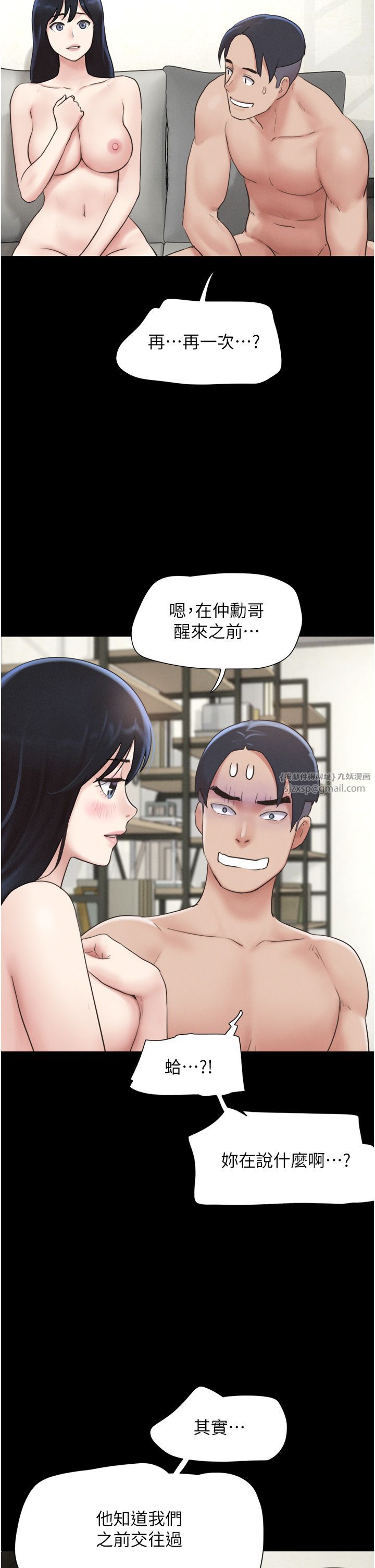 《韶恩》漫画 第16話-我還是最喜歡跟你做!