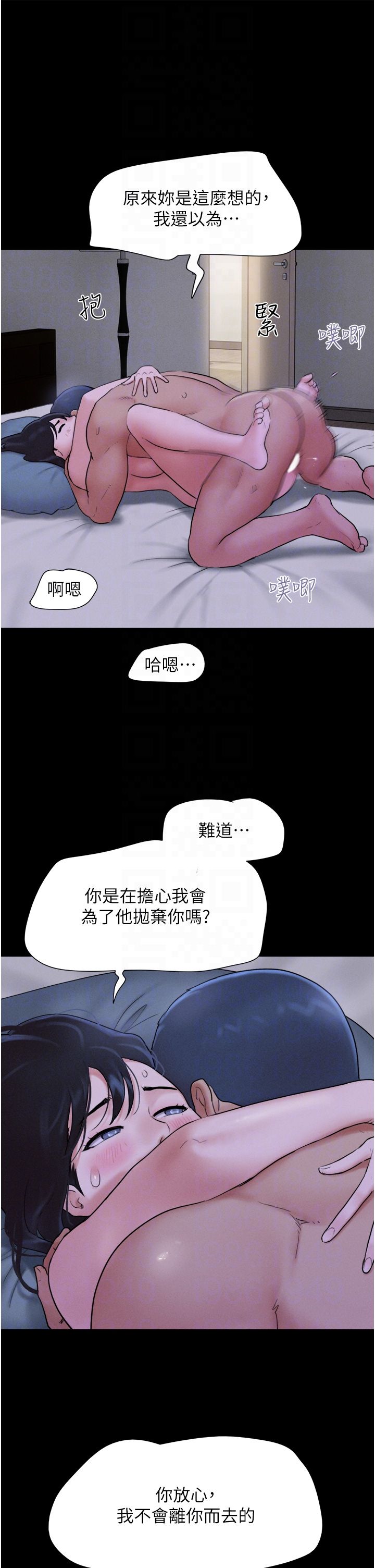 《韶恩》漫画 第16話-我還是最喜歡跟你做!