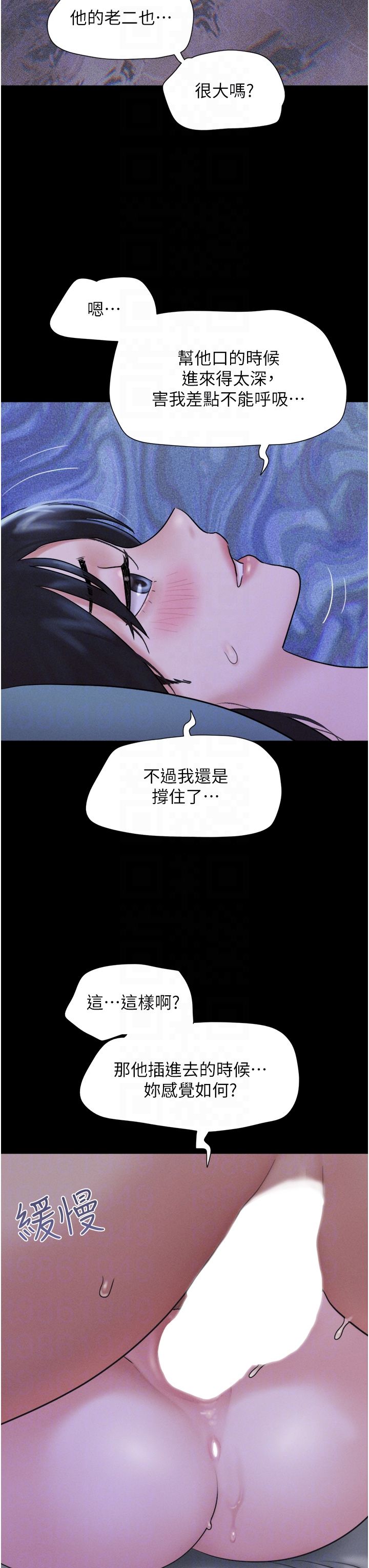 《韶恩》漫画 第16話-我還是最喜歡跟你做!