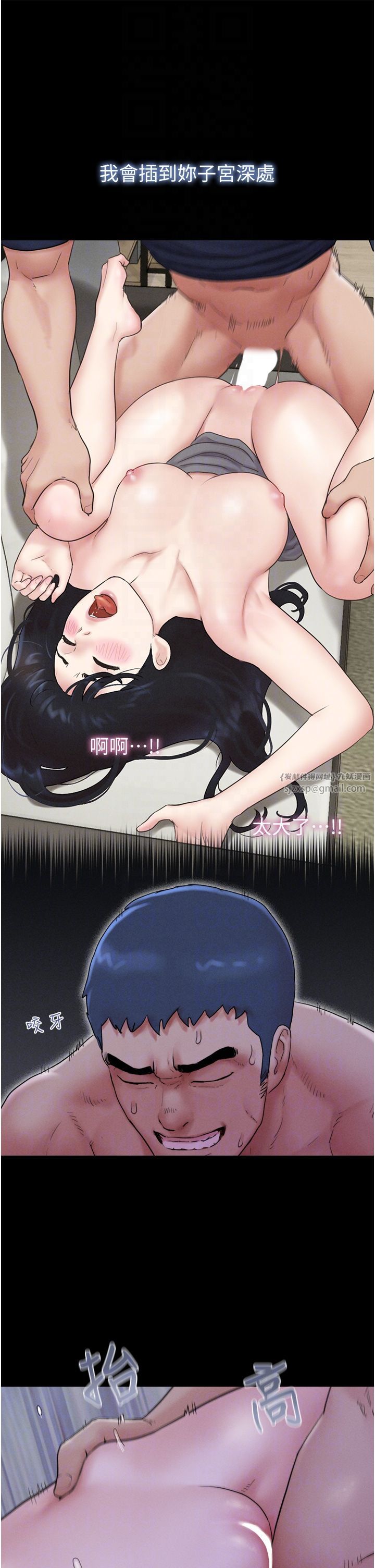《韶恩》漫画 第16話-我還是最喜歡跟你做!