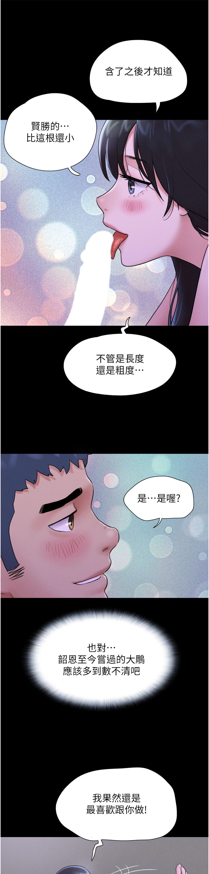 《韶恩》漫画 第16話-我還是最喜歡跟你做!