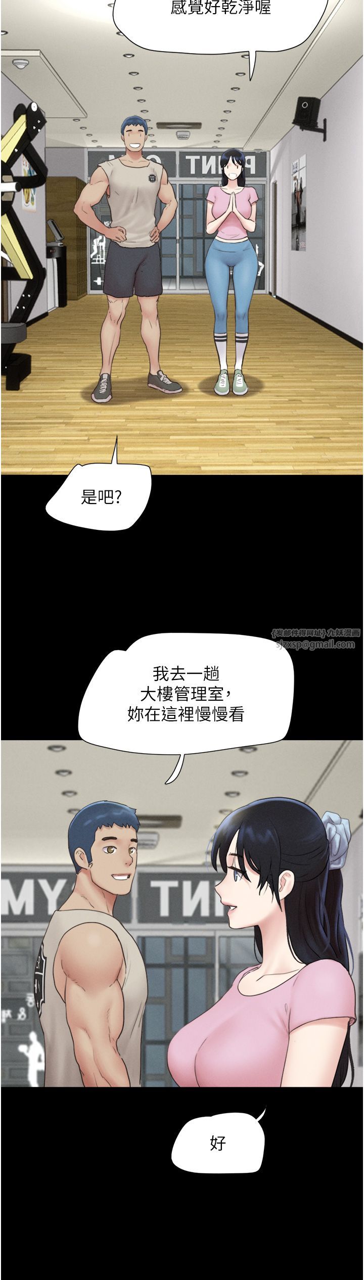 《韶恩》漫画 第16話-我還是最喜歡跟你做!