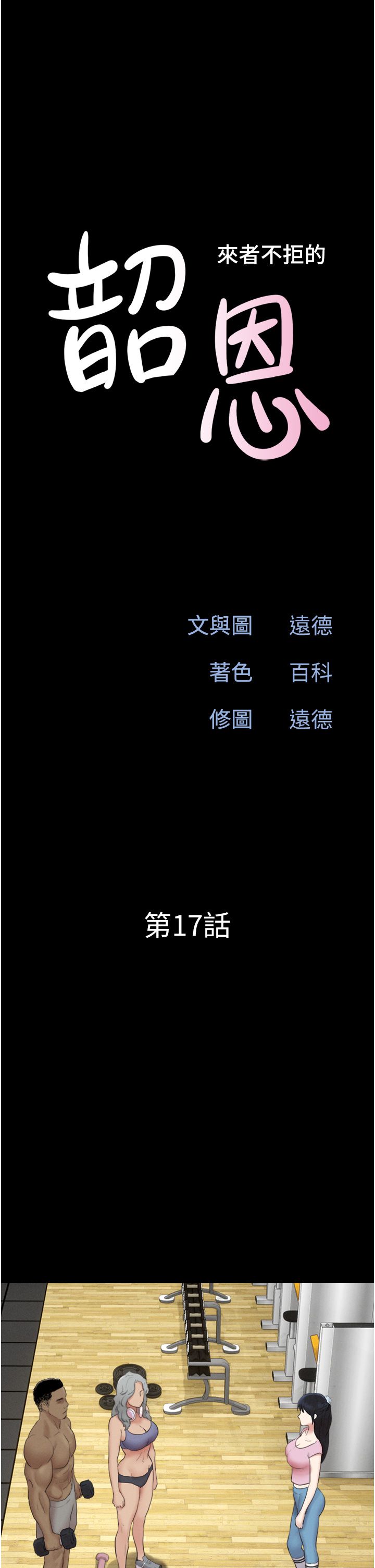 《韶恩》漫画 第17話-真羨慕仲勳可以每天吃妳