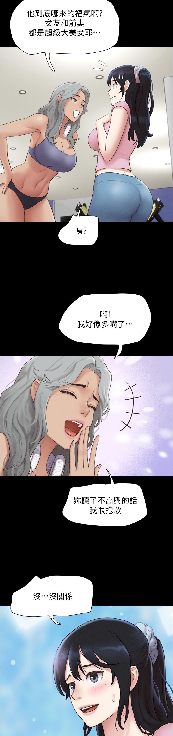 《韶恩》漫画 第17話-真羨慕仲勳可以每天吃妳