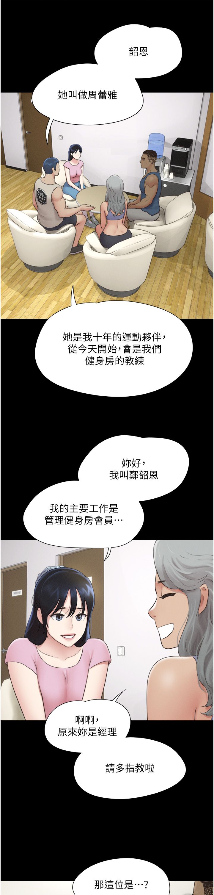 《韶恩》漫画 第17話-真羨慕仲勳可以每天吃妳