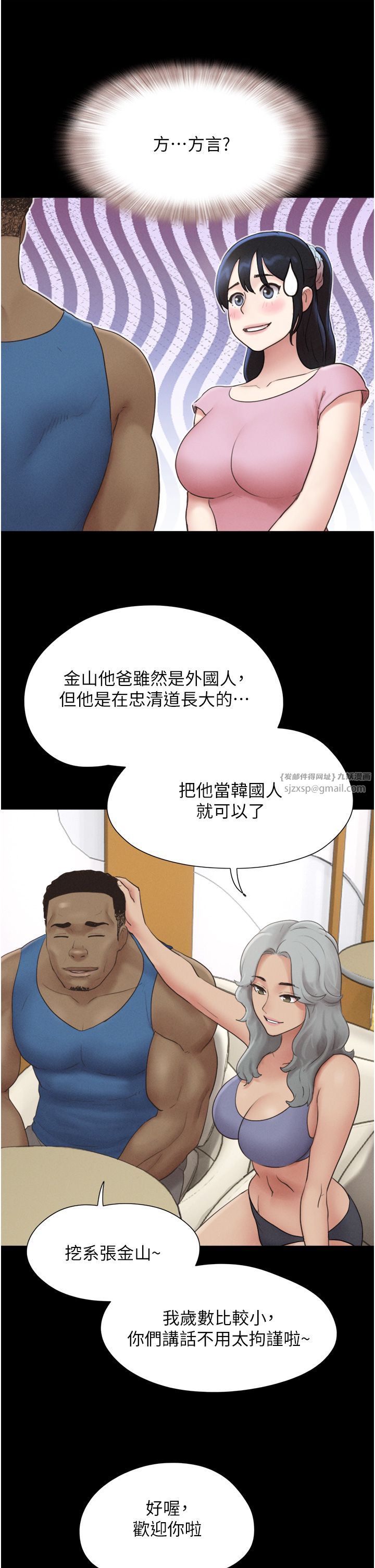 《韶恩》漫画 第17話-真羨慕仲勳可以每天吃妳