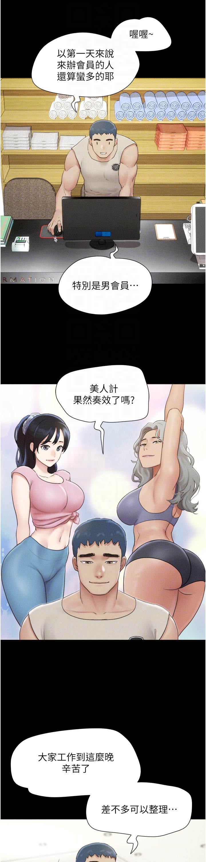 《韶恩》漫画 第17話-真羨慕仲勳可以每天吃妳