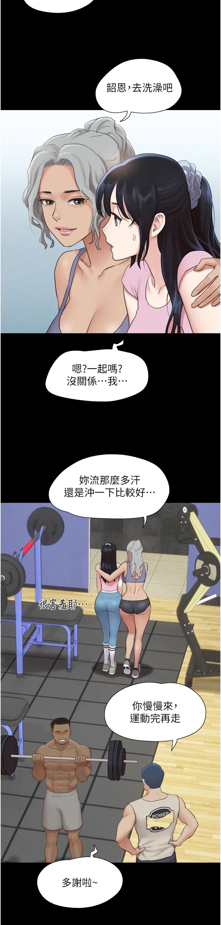 《韶恩》漫画 第17話-真羨慕仲勳可以每天吃妳