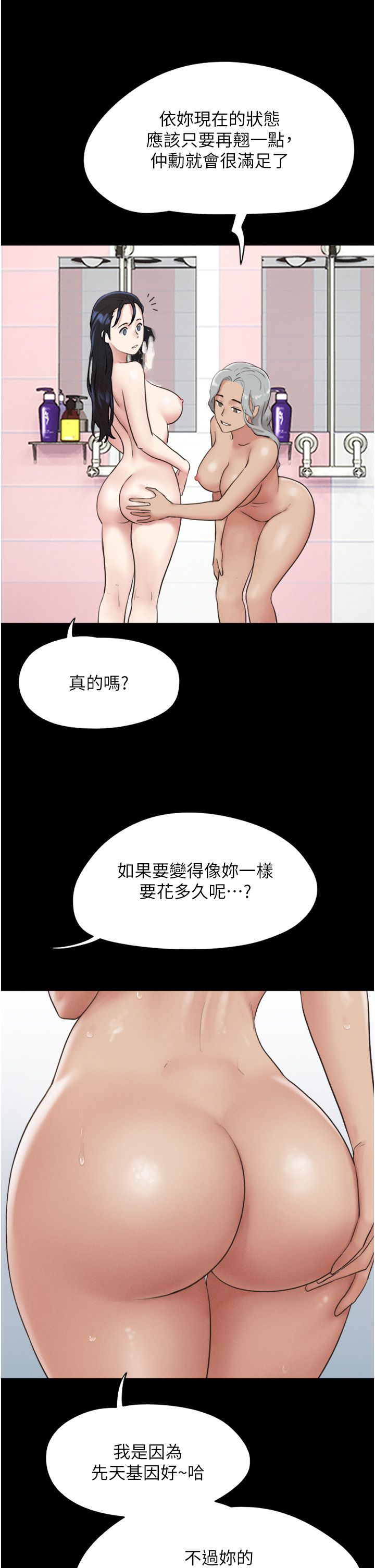 《韶恩》漫画 第17話-真羨慕仲勳可以每天吃妳