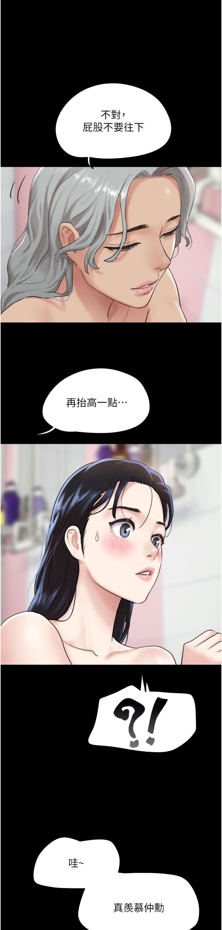 《韶恩》漫画 第17話-真羨慕仲勳可以每天吃妳