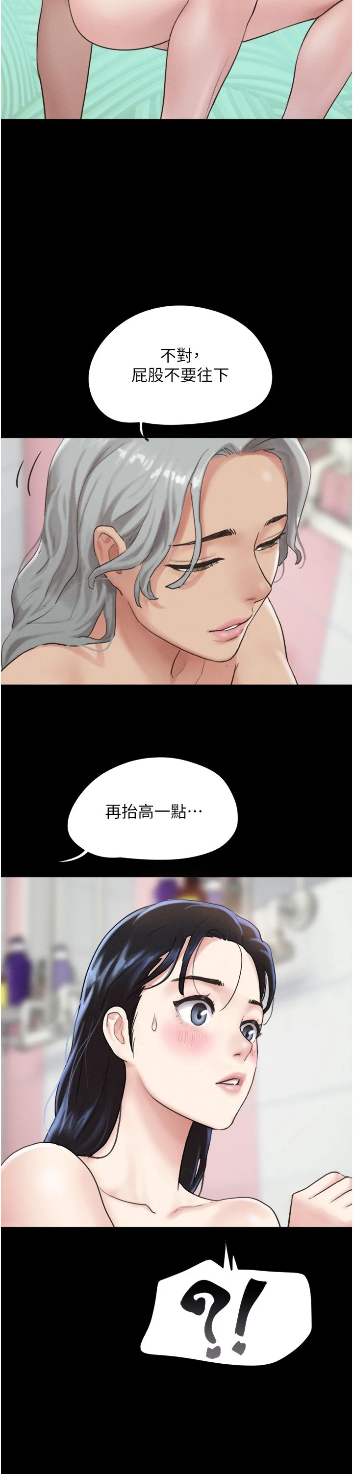 《韶恩》漫画 第18話-我想看妳跟金山做…