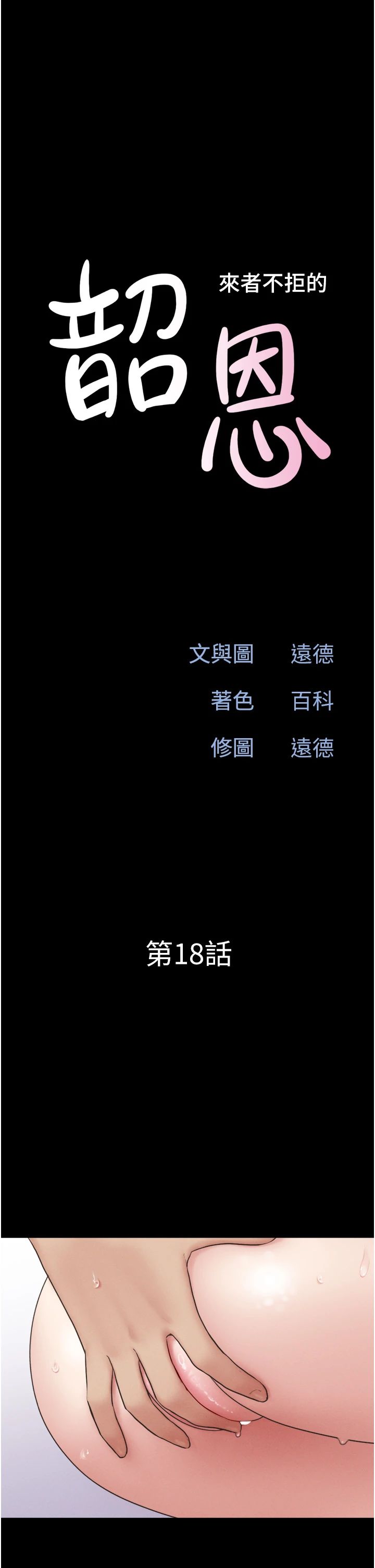 《韶恩》漫画 第18話-我想看妳跟金山做…