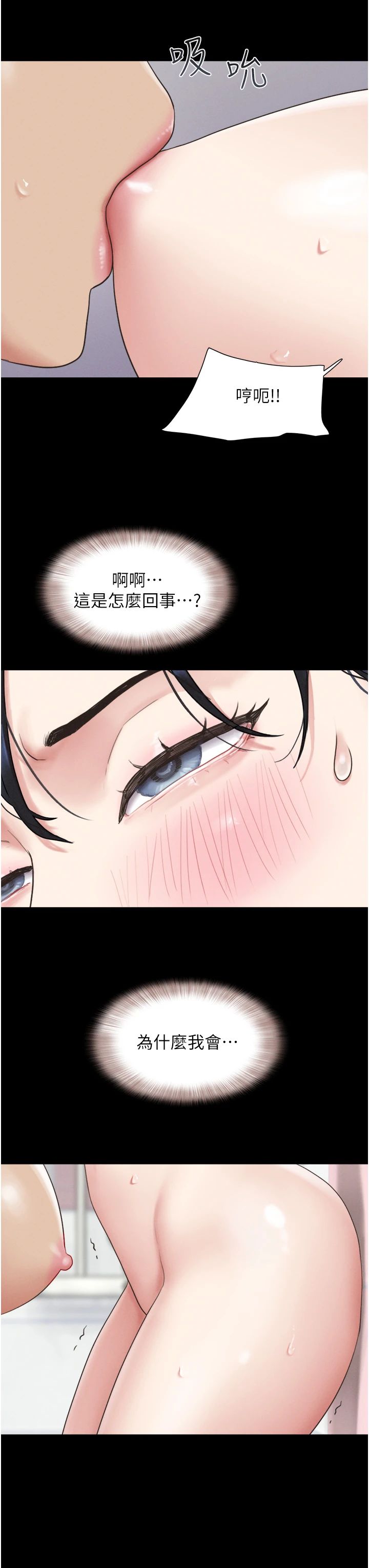 《韶恩》漫画 第18話-我想看妳跟金山做…