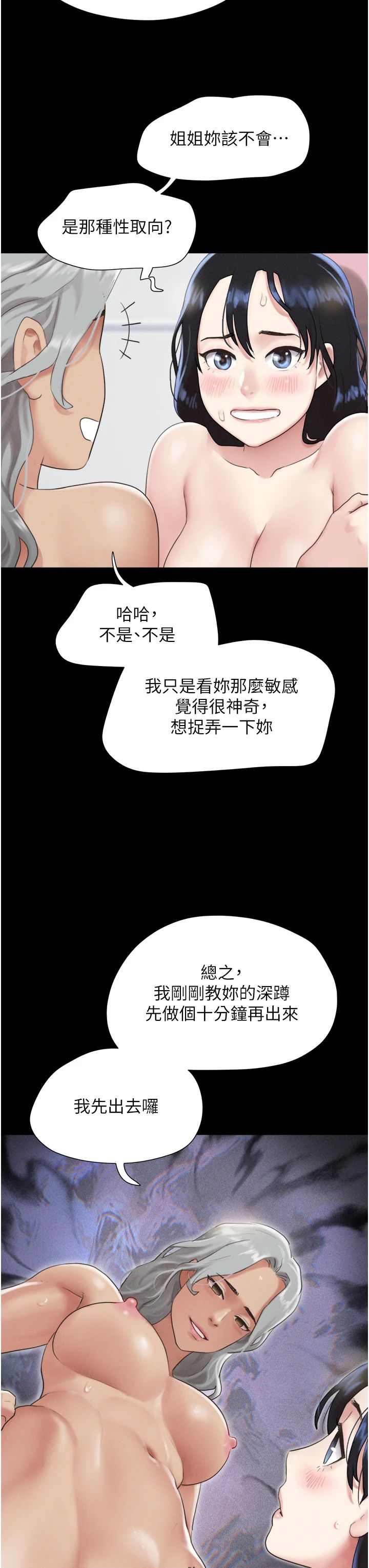 《韶恩》漫画 第18話-我想看妳跟金山做…