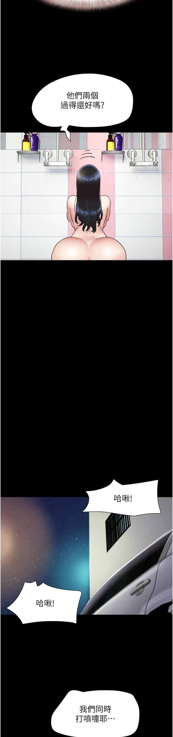 《韶恩》漫画 第18話-我想看妳跟金山做…