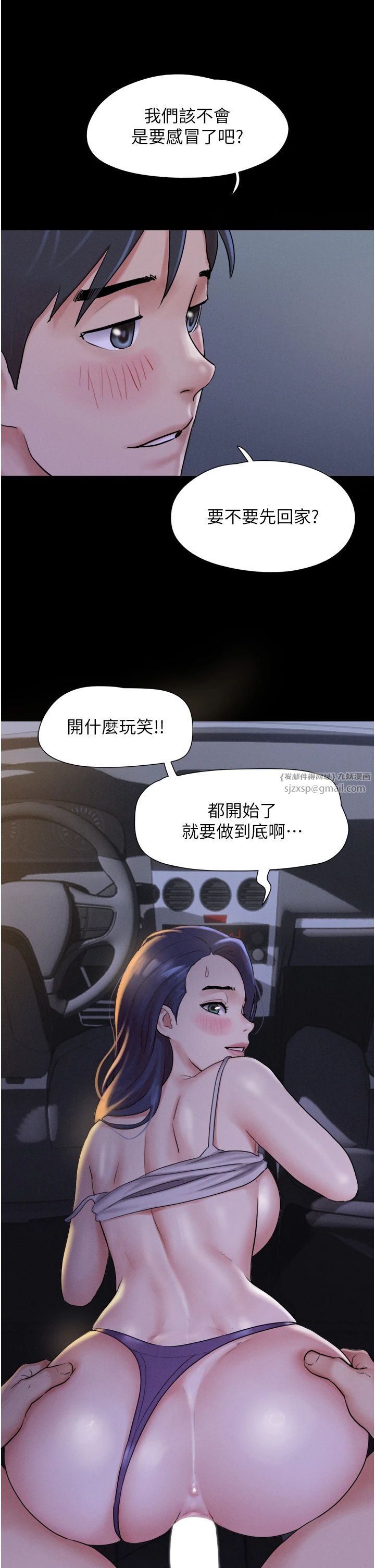 《韶恩》漫画 第18話-我想看妳跟金山做…