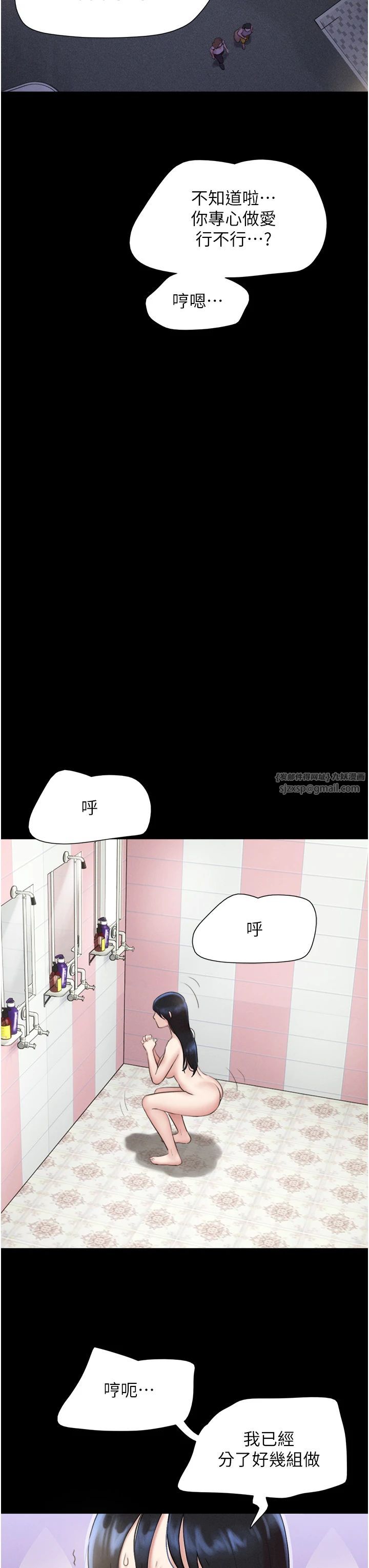 《韶恩》漫画 第18話-我想看妳跟金山做…