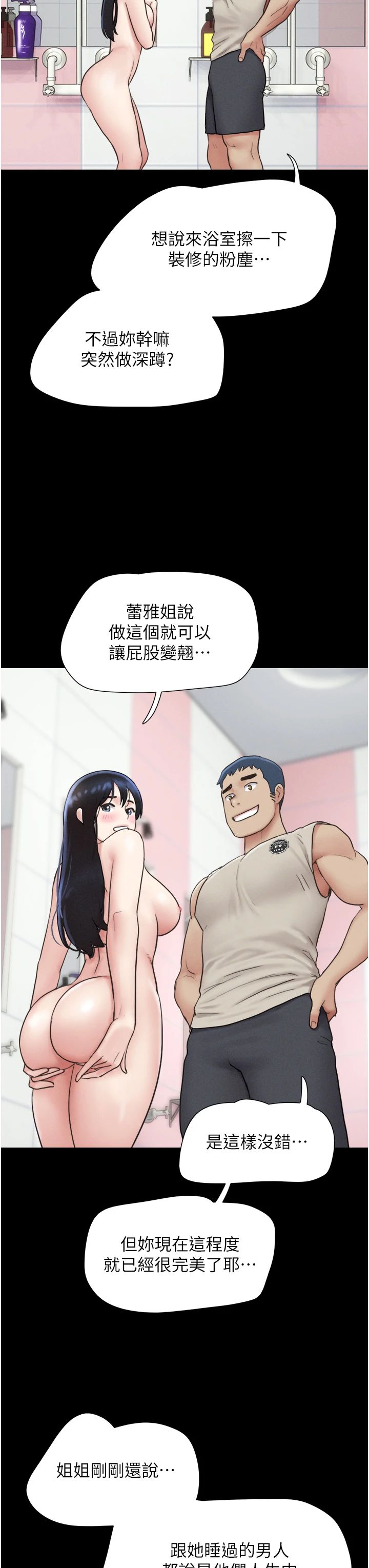 《韶恩》漫画 第18話-我想看妳跟金山做…