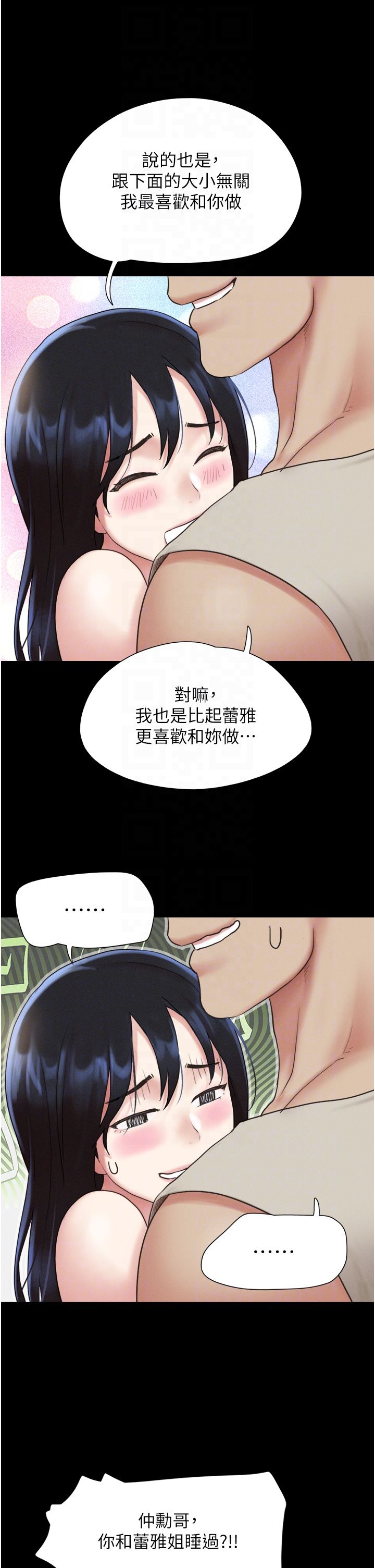 《韶恩》漫画 第18話-我想看妳跟金山做…