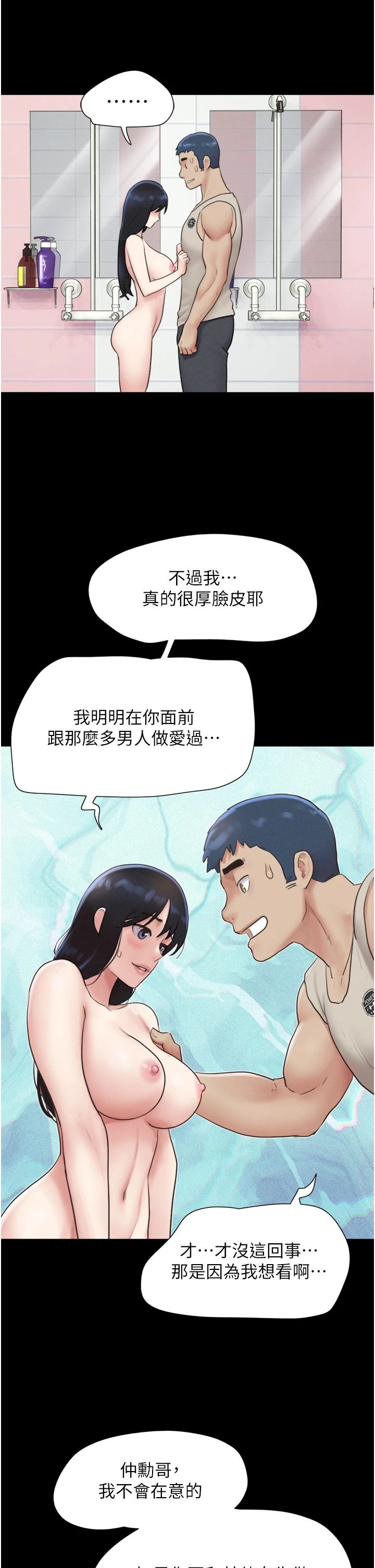 《韶恩》漫画 第18話-我想看妳跟金山做…