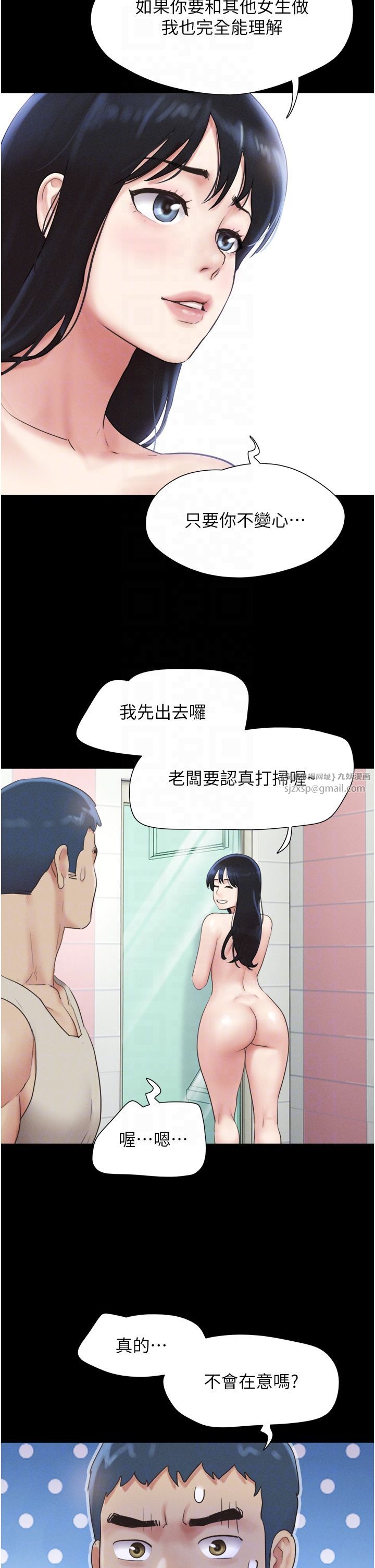 《韶恩》漫画 第18話-我想看妳跟金山做…
