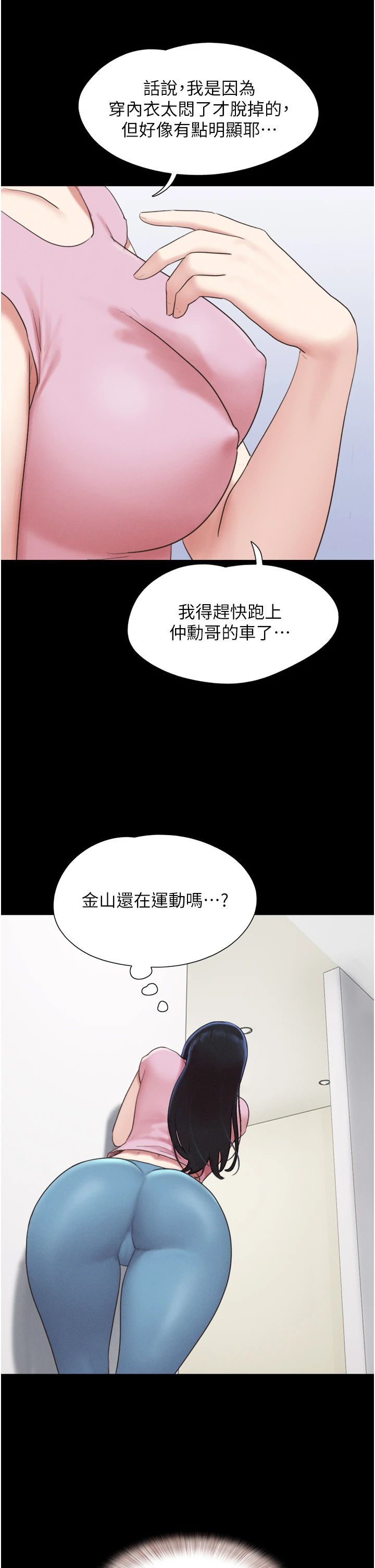 《韶恩》漫画 第18話-我想看妳跟金山做…