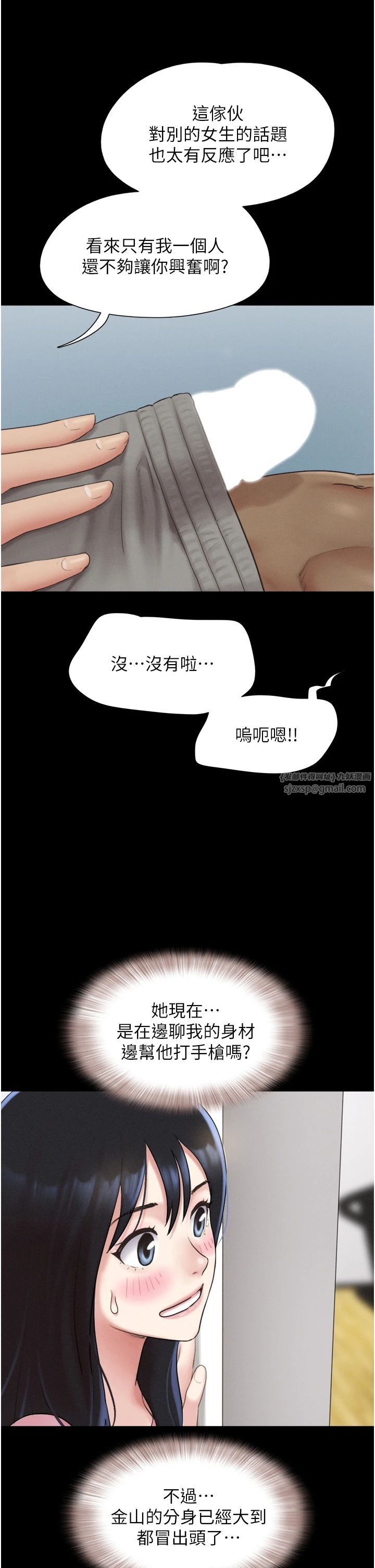 《韶恩》漫画 第18話-我想看妳跟金山做…