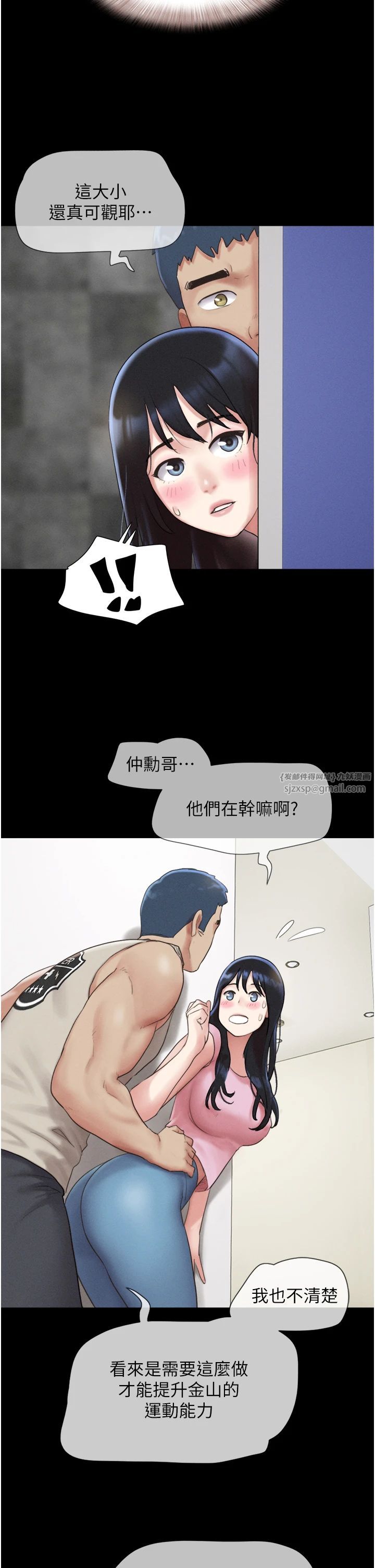 《韶恩》漫画 第18話-我想看妳跟金山做…
