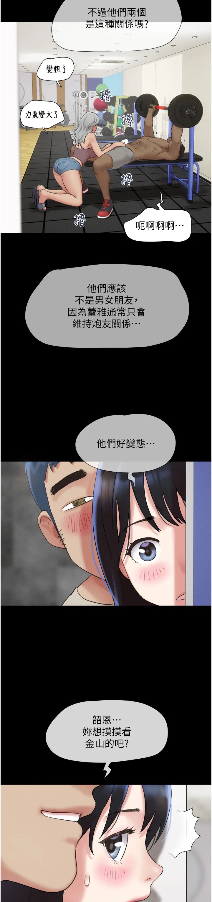《韶恩》漫画 第18話-我想看妳跟金山做…
