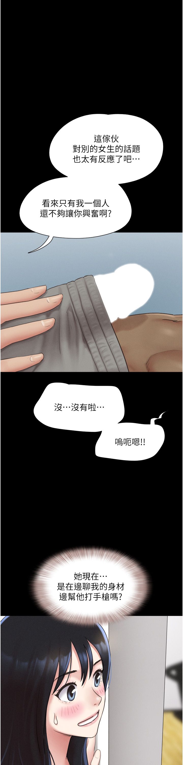 《韶恩》漫画 第19話-3P後失去理智的黑人