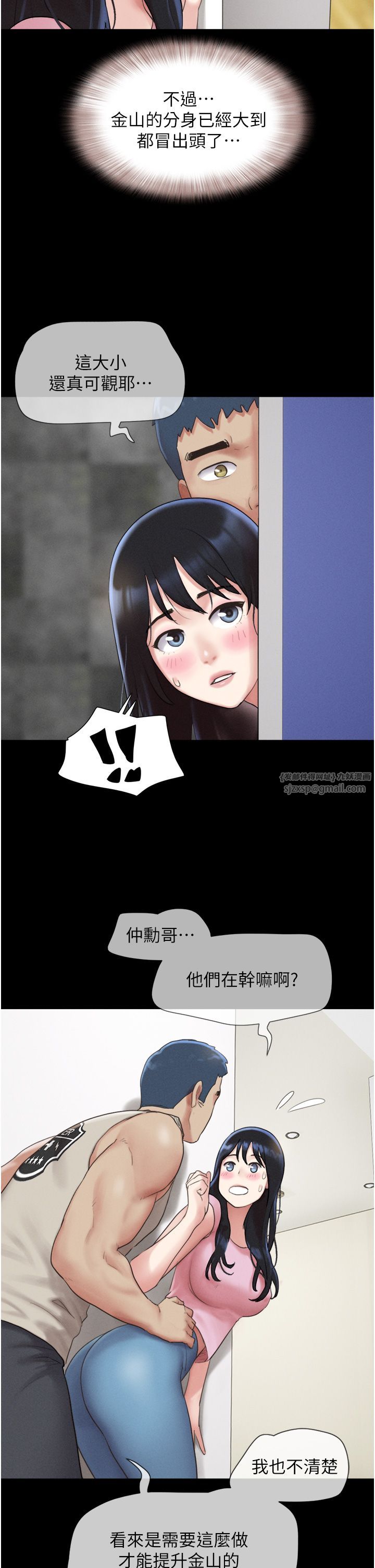 《韶恩》漫画 第19話-3P後失去理智的黑人