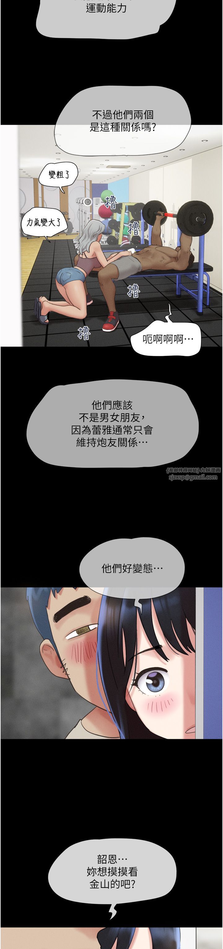 《韶恩》漫画 第19話-3P後失去理智的黑人