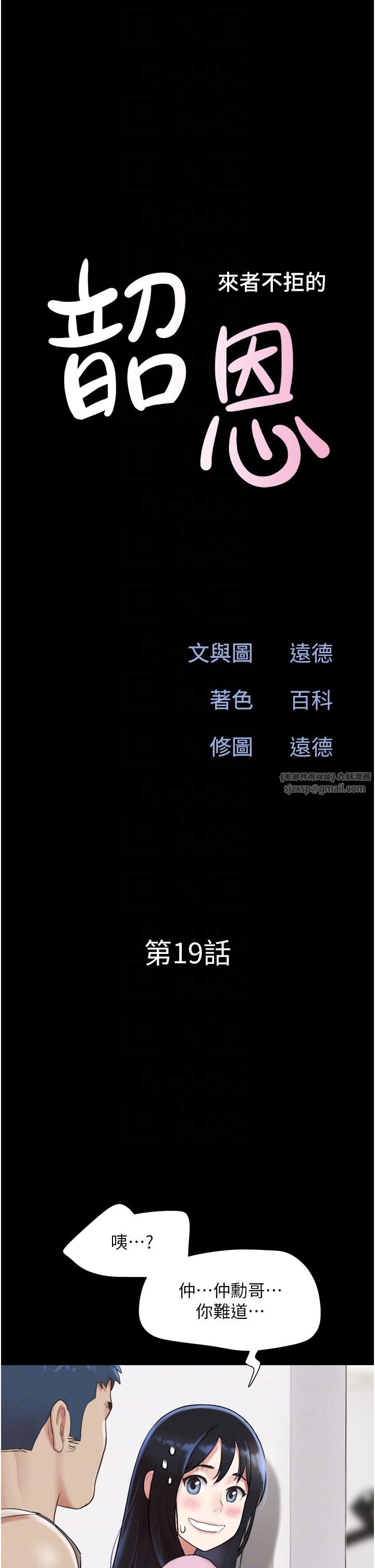 《韶恩》漫画 第19話-3P後失去理智的黑人