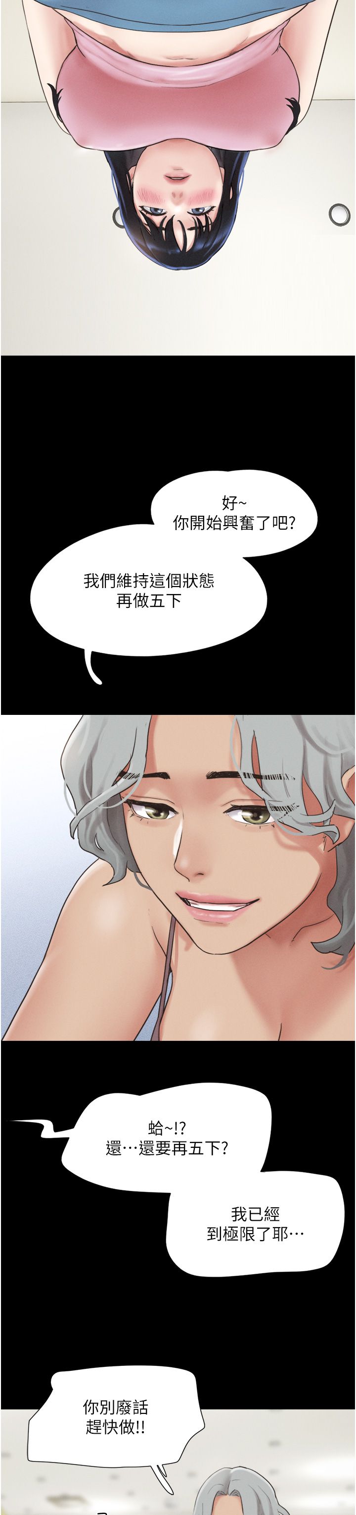 《韶恩》漫画 第19話-3P後失去理智的黑人