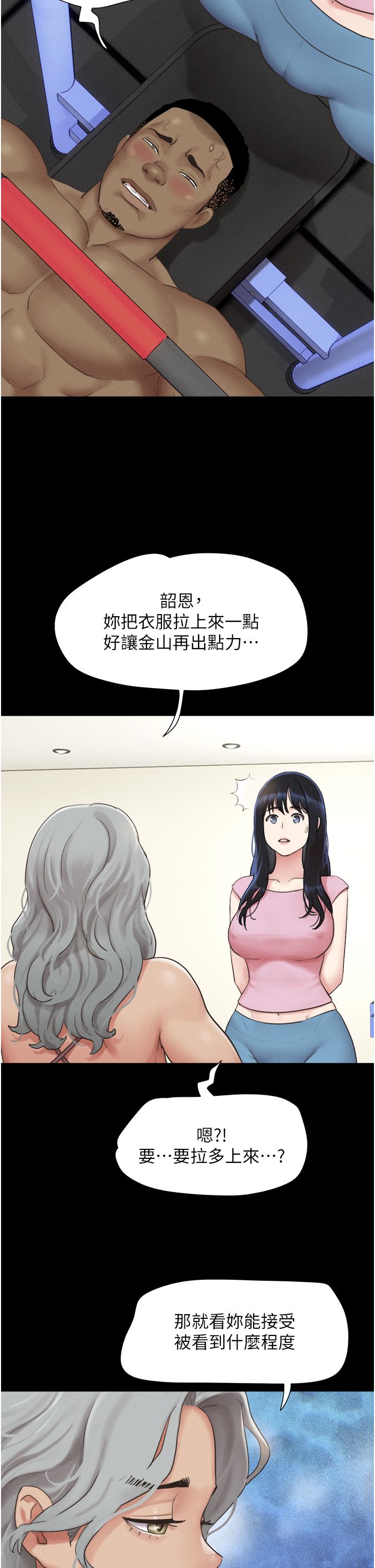 《韶恩》漫画 第19話-3P後失去理智的黑人